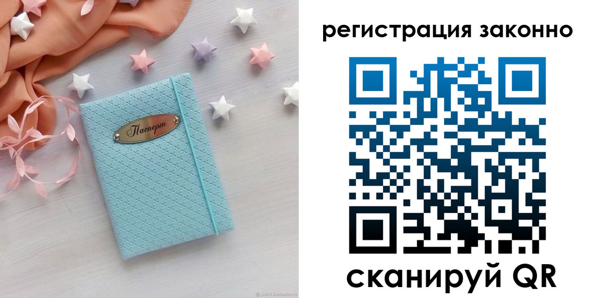временная регистрация для всех в Барнауле