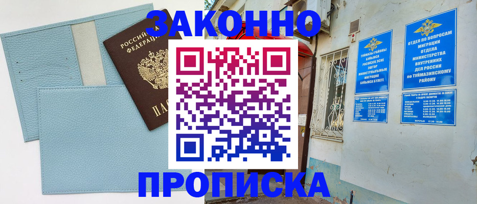 временная регистрация 2025 в Барнауле