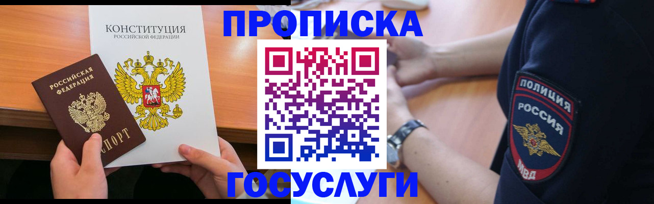 временная регистрация госуслуги в Барнауле