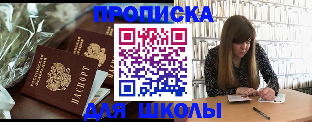 прописка гарантия в Барнауле