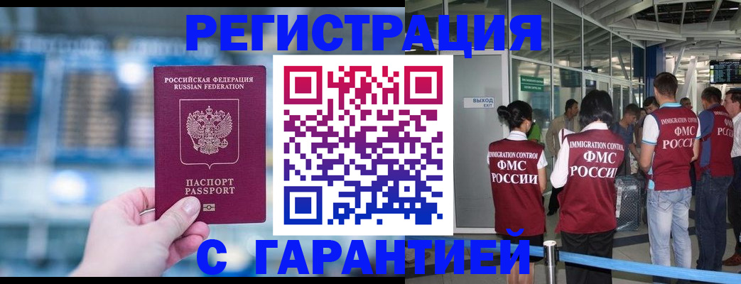 миграционный учет в Барнауле