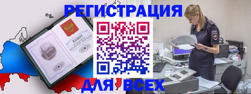 прописка законно в Барнауле