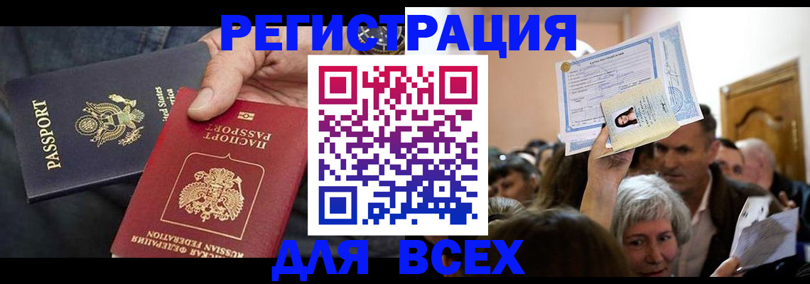 временная регистрация надежно в Барнауле