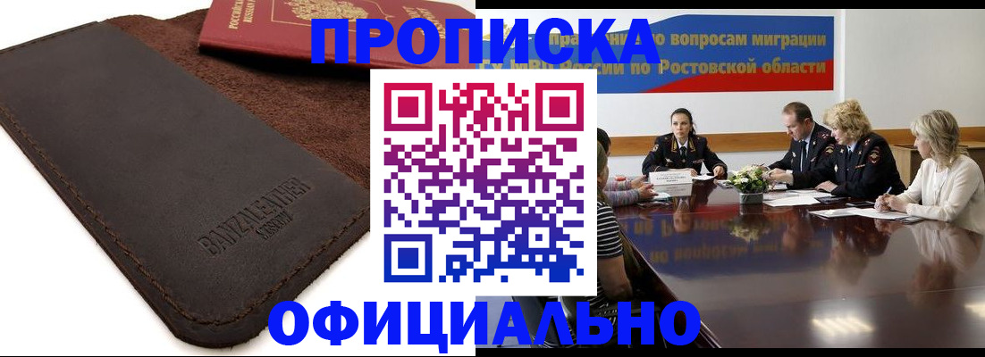 временная регистрация адрес в Барнауле