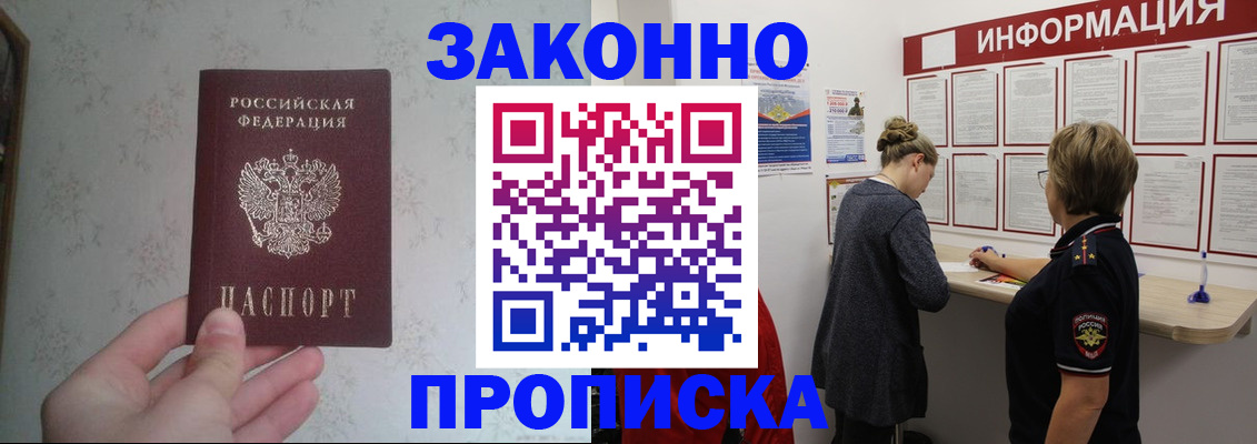 миграционный учет в Барнауле