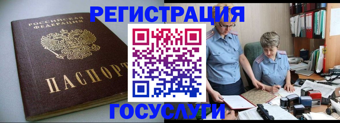 прописка 2025 в Барнауле