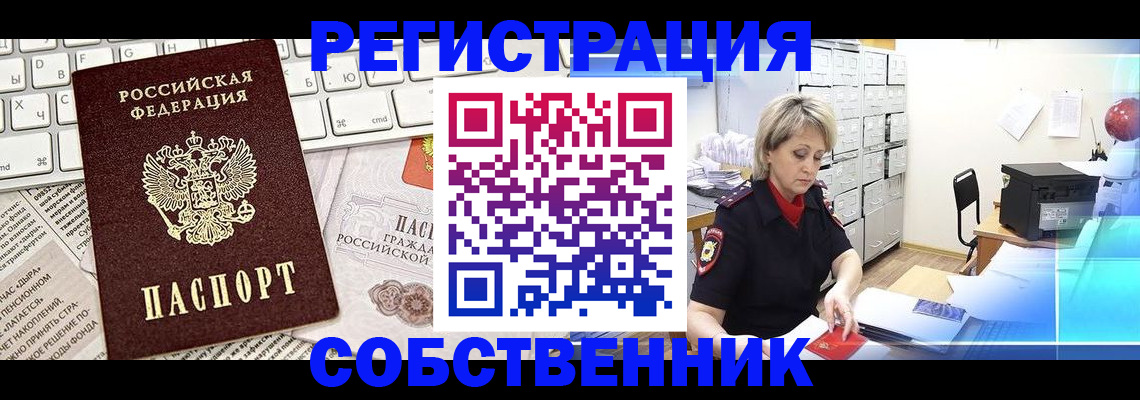 временная регистрация адрес в Барнауле