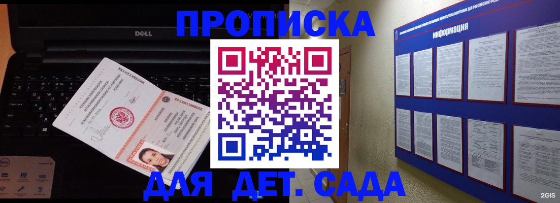 временная регистрация законно в Барнауле