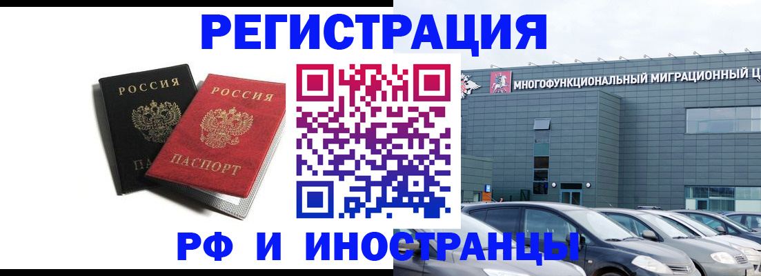 прописка для работы в Барнауле