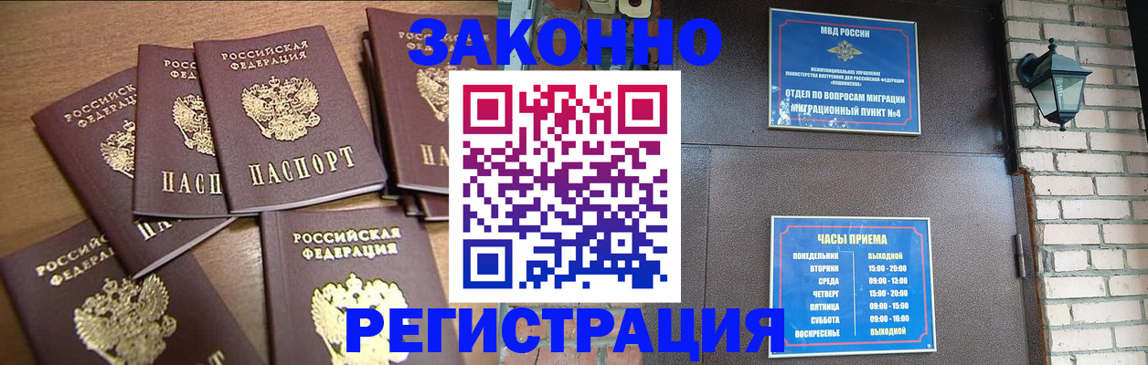 временная регистрация адрес в Барнауле