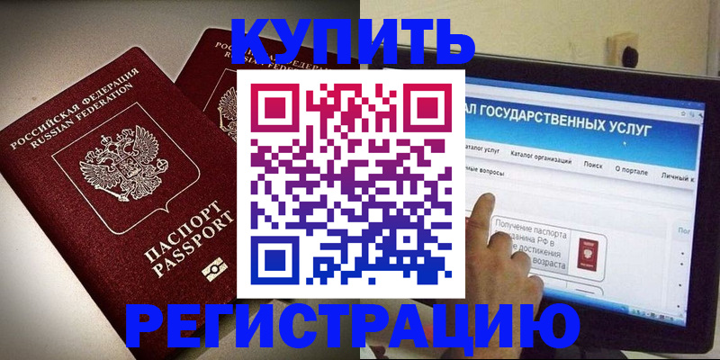 временная регистрация для школы в Барнауле