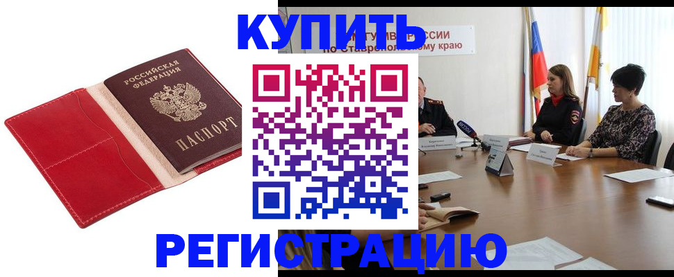 где прописаться в Барнауле