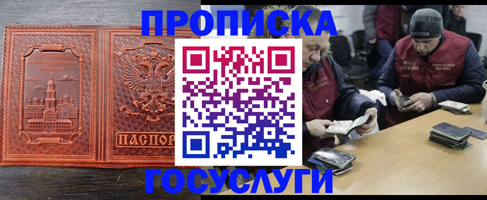 прописка законно в Барнауле