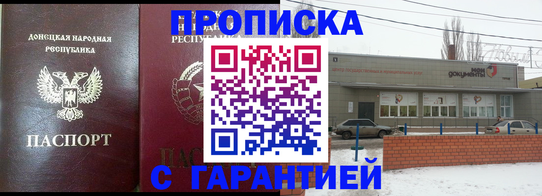 временная регистрация гарантия в Барнауле