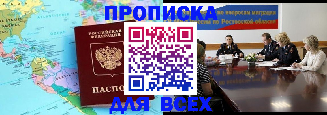 временная регистрация для школы в Барнауле